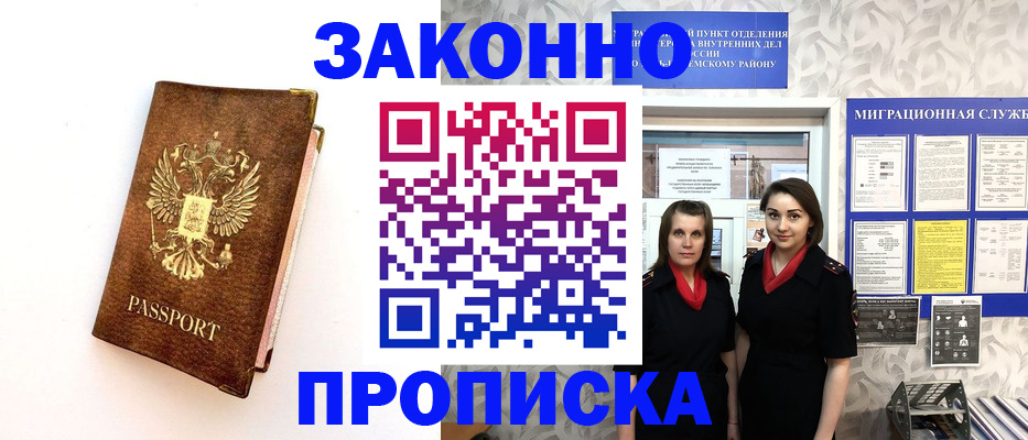 временная регистрация для школы в Хасавюрте