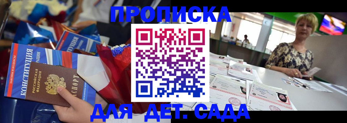 регистрация для дет. сада в Хасавюрте