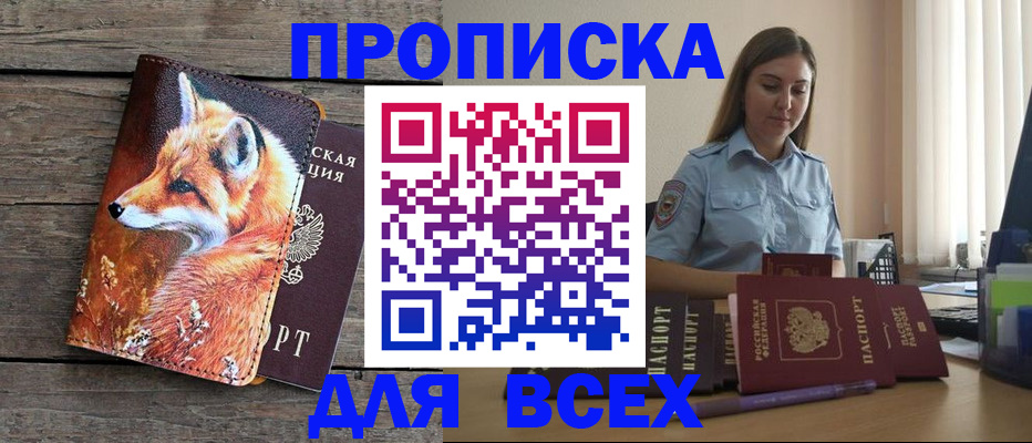временная регистрация собственник в Хасавюрте