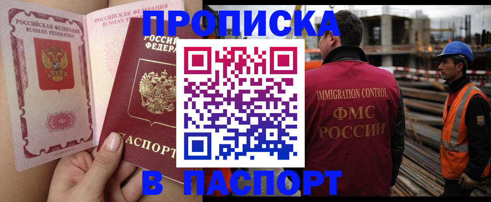 временная регистрация для всех в Хасавюрте