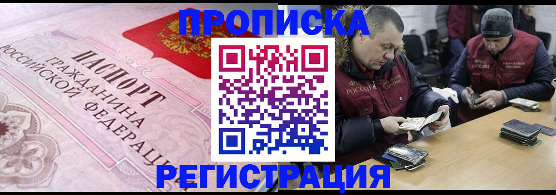 временная регистрация законно в Хасавюрте